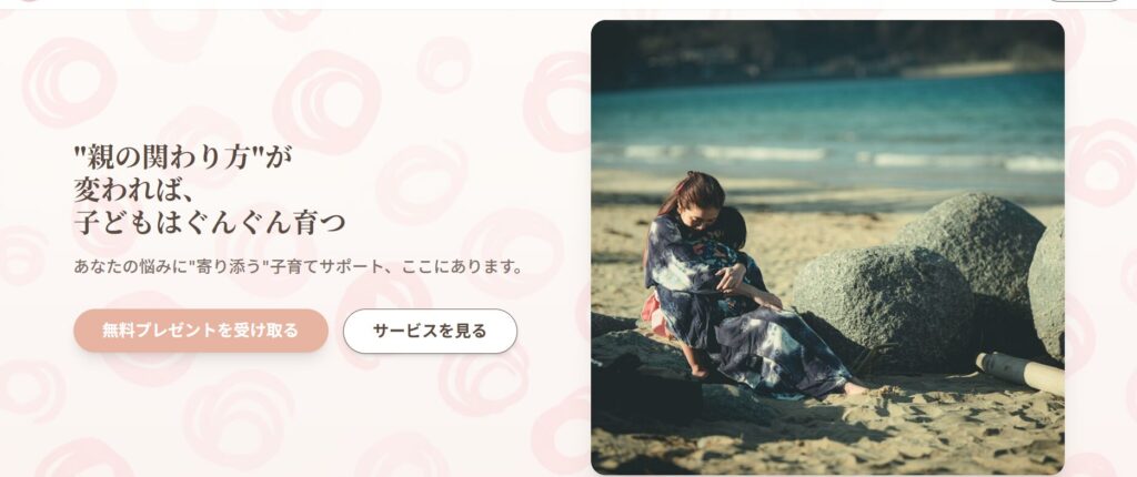 ママと子どもの元気ラボのヒーローセクション。海辺で子どもを抱きしめる母親の写真と「親の関わり方が変われば子どももぐんぐん育つ」というメッセージ