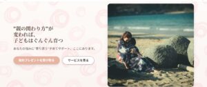ママと子どもの元気ラボのヒーローセクション。海辺で子どもを抱きしめる母親の写真と「親の関わり方が変われば子どももぐんぐん育つ」というメッセージ