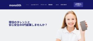教育ビジネスのWEB集客を成功させたmonolith様の声