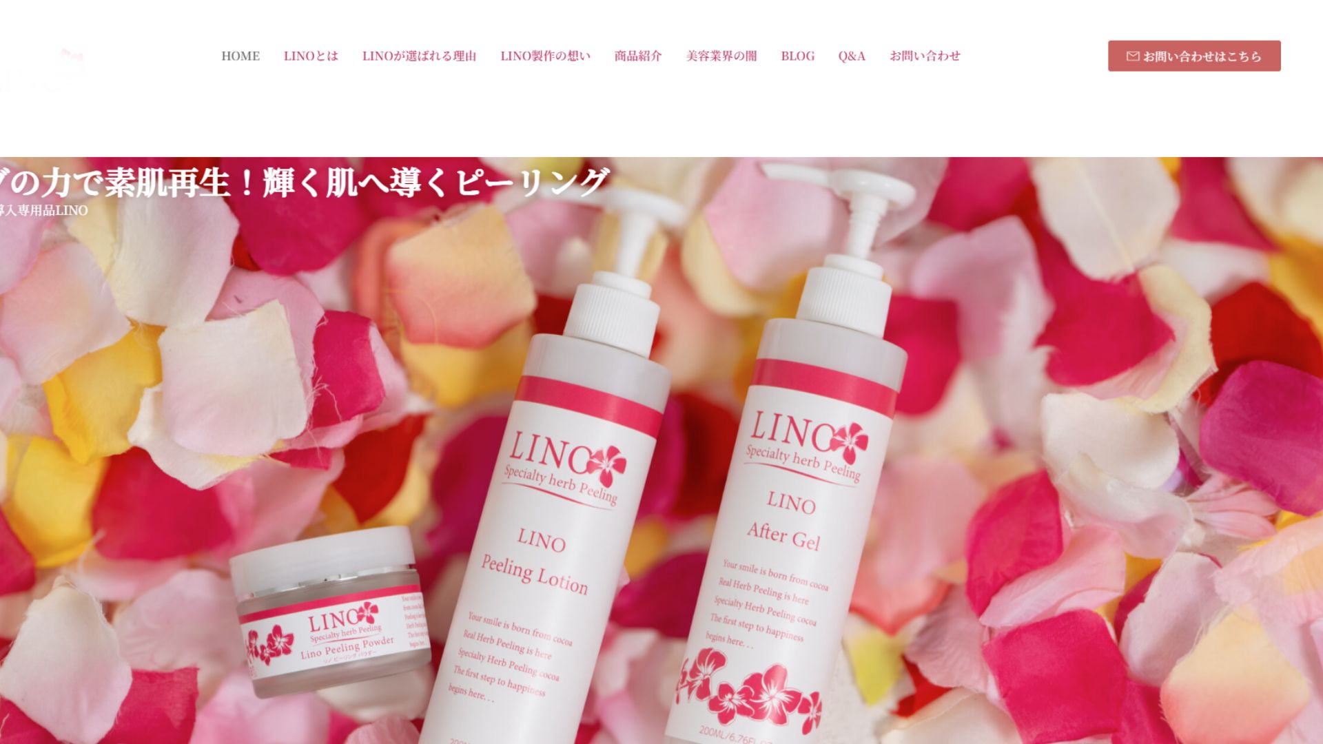 花びらの上に並べられたLINOハーブピーリング化粧品。自然由来成分で素肌を整えるスキンケア製品のイメージ写真。