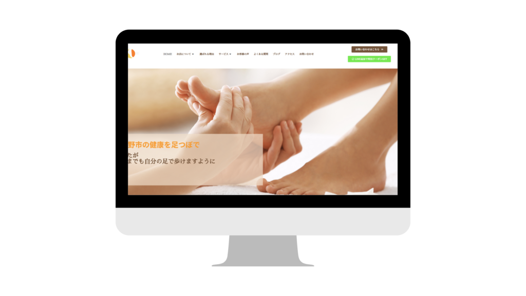 足つぼ施術を受ける女性の足を丁寧にケアする手元の写真。リラクゼーションと健康維持をテーマにしたウェブサイトの画面。