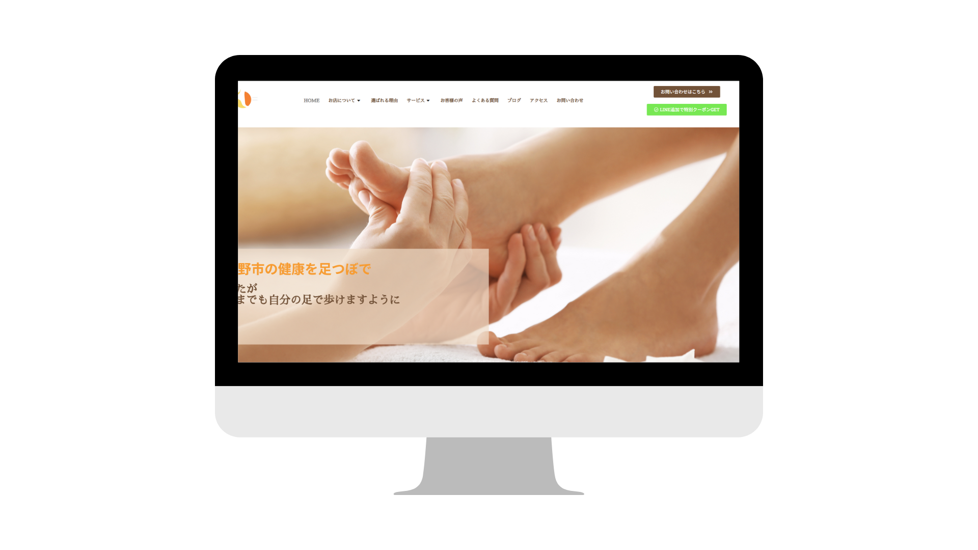 足つぼ施術を受ける女性の足を丁寧にケアする手元の写真。リラクゼーションと健康維持をテーマにしたウェブサイトの画面。