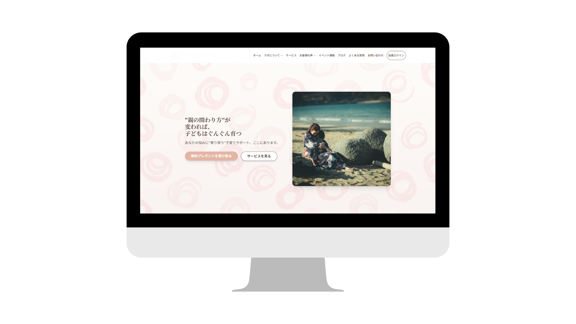 親子の関わり方をテーマにした子育てサポートのウェブサイト画面。海辺で子どもを抱く母親の写真が印象的なデザイン。